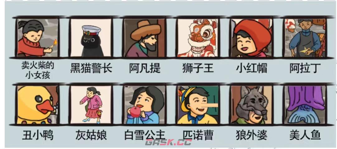 《爆笑汉字》童话国度通关攻略-第2张-手游攻略-GASK