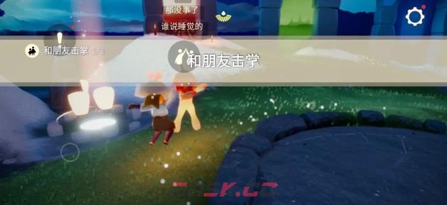 《光遇》9月28日每日任务完成攻略-第2张-手游攻略-GASK