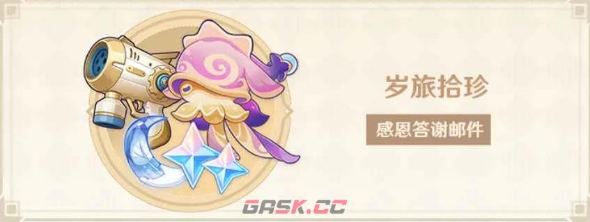 《原神》三周年庆活动福利汇总-第2张-手游攻略-GASK