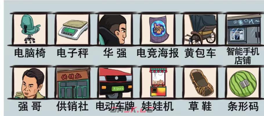 《爆笑汉字》启强卖瓜通关攻略-第2张-手游攻略-GASK