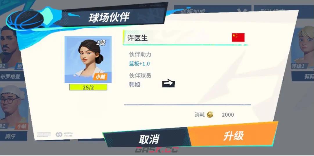《全明星街球派对》韩旭伙伴推荐一览-第3张-手游攻略-GASK