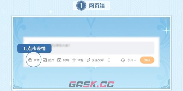 《原神》4.1版本微博限时表情活动攻略-第4张-手游攻略-GASK