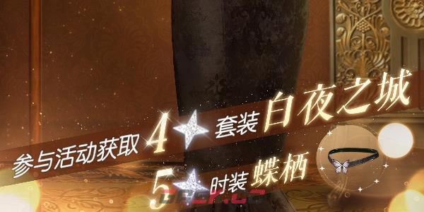 《以闪亮之名》王国环游活动奖励一览-第2张-手游攻略-GASK