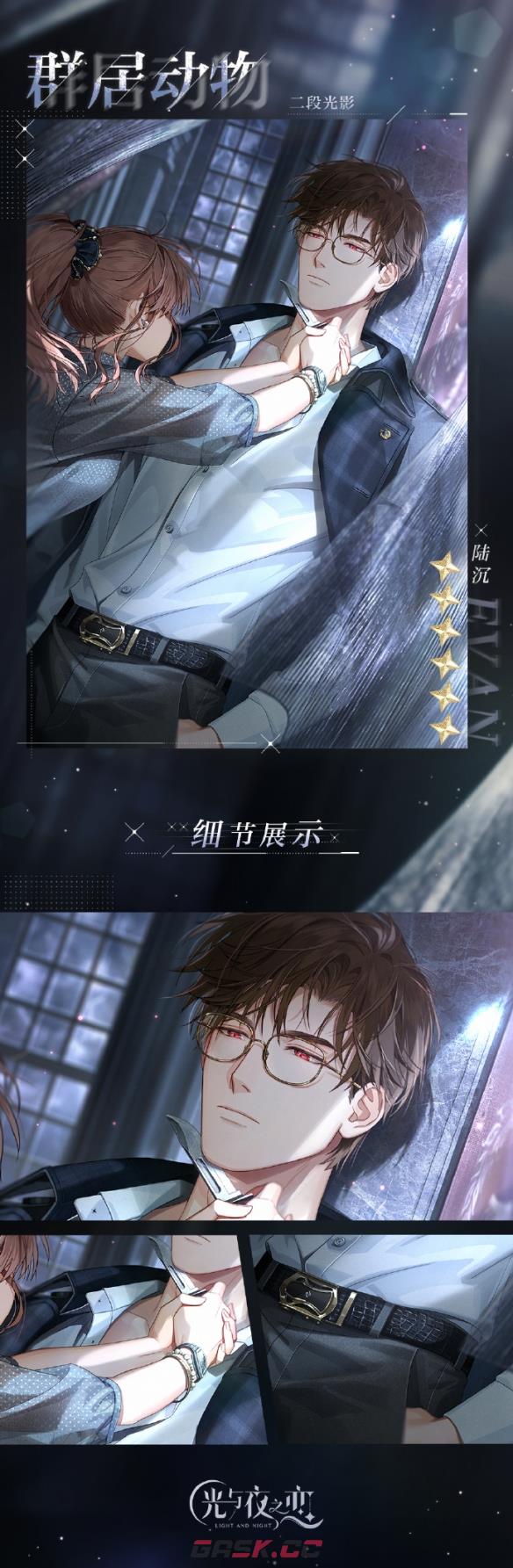 《光与夜之恋》陆沉群居动物卡面一览-第3张-手游攻略-GASK