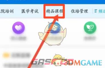 《掌上华医》公需课入口介绍-第2张-手游攻略-GASK
