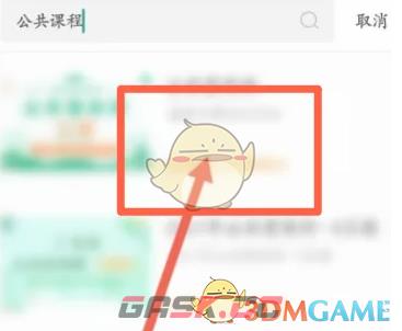 《掌上华医》公需课入口介绍-第5张-手游攻略-GASK