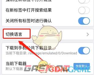 《x浏览器》设置中文方法-第6张-手游攻略-GASK