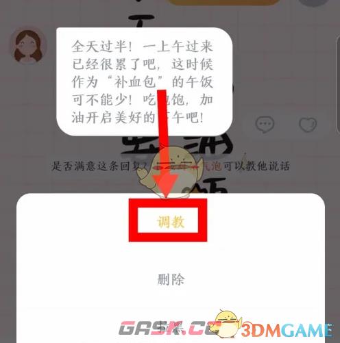 《叨叨记账》调教角色方法-第4张-手游攻略-GASK