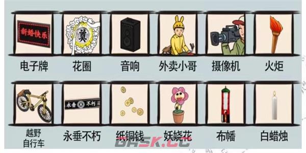 《爆笑汉字》新婚燕尔通关攻略-第2张-手游攻略-GASK