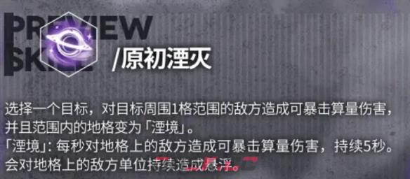 《少女前线：云图计划》陨星赫波技能介绍一览-第6张-手游攻略-GASK