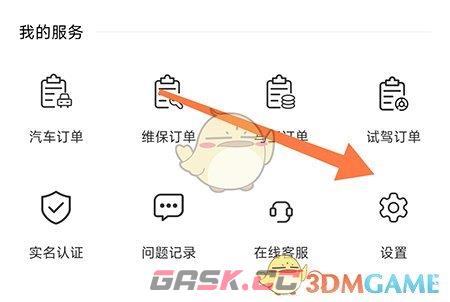 《海马汽车》绑定QQ方法-第2张-手游攻略-GASK