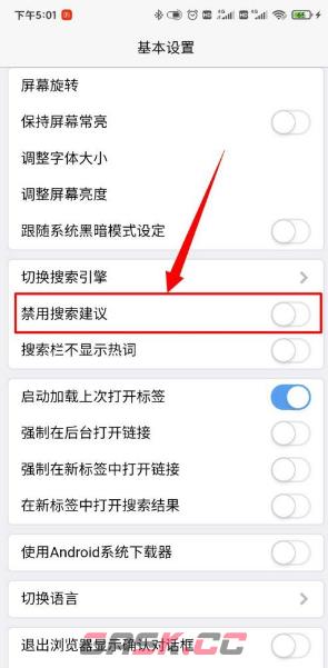 《x浏览器》关闭搜索建议方法-第5张-手游攻略-GASK