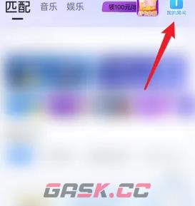 《欢游》调节房间音量方法-第2张-手游攻略-GASK