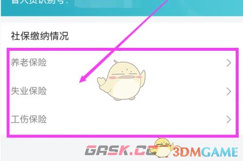 《我的盐城》查询社保缴纳情况方法-第4张-手游攻略-GASK