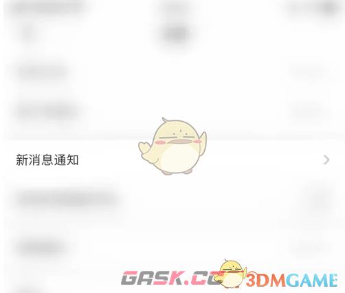 《欢游》关闭粉丝通知方法-第4张-手游攻略-GASK