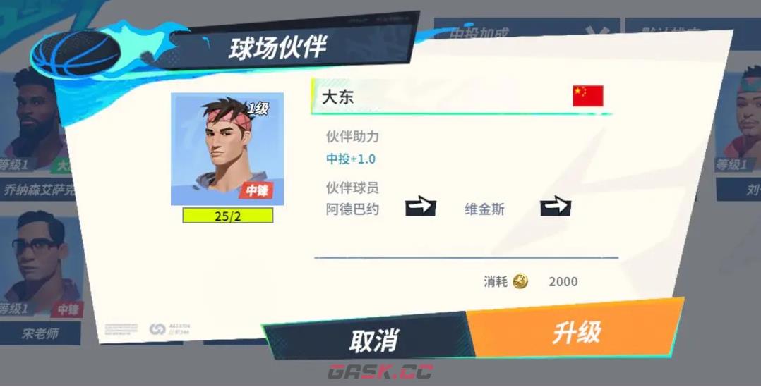《全明星街球派对》维金斯伙伴推荐一览-第2张-手游攻略-GASK