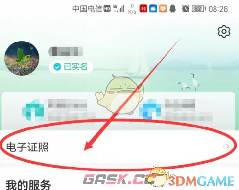 《我的盐城》查看身份证方法-第3张-手游攻略-GASK