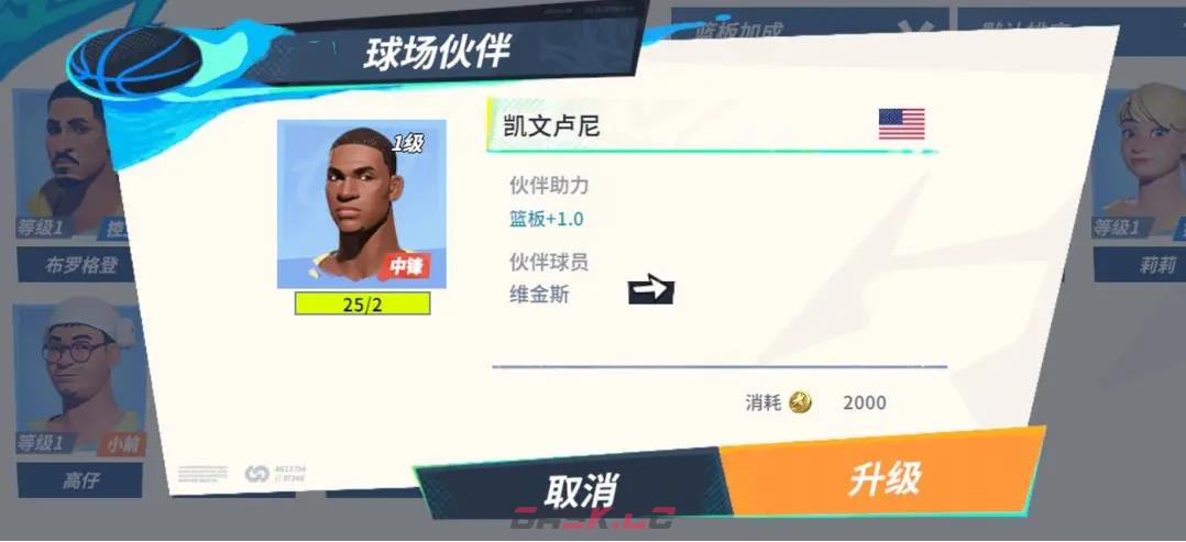 《全明星街球派对》维金斯伙伴推荐一览-第3张-手游攻略-GASK