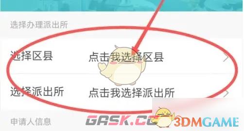 《我的盐城》出生申报教程-第5张-手游攻略-GASK