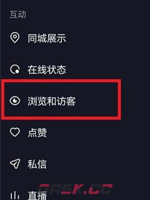 《抖音》无痕浏览别人设置方法分享-第5张-手游攻略-GASK