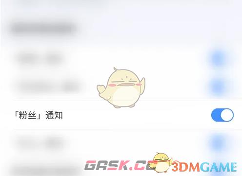 《欢游》关闭粉丝通知方法-第5张-手游攻略-GASK