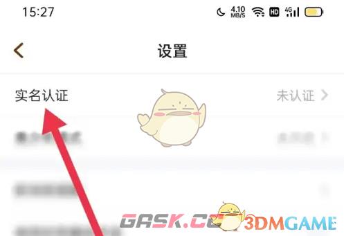 《欢游》实名认证方法-第5张-手游攻略-GASK