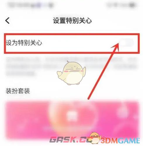 《欢游》设置特别关心方法-第4张-手游攻略-GASK