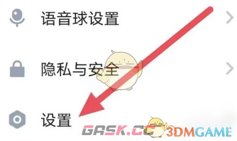 《欢游》听筒播放设置方法-第4张-手游攻略-GASK