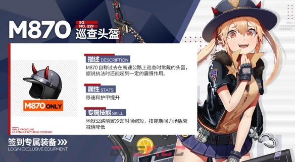 《少女前线》M870专属装备巡查头盔装备属性一览-第2张-手游攻略-GASK