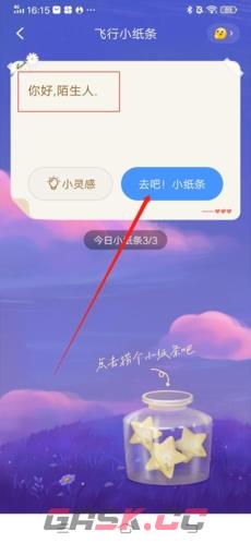 《欢游》小纸条使用方法-第3张-手游攻略-GASK