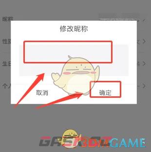 《大象新闻》修改昵称方法-第6张-手游攻略-GASK