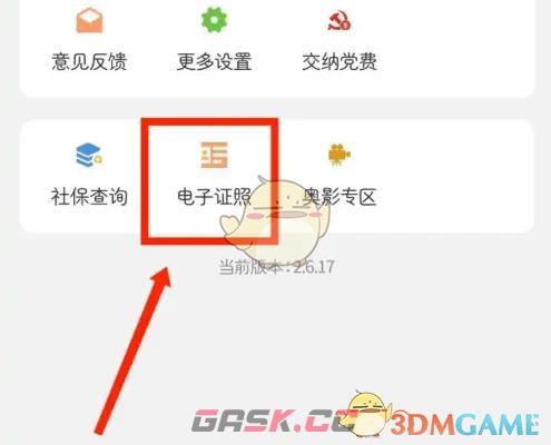 《大象新闻》查看电子证照方法-第3张-手游攻略-GASK