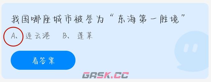 《支付宝》蚂蚁庄园10月9日答案最新2023-第2张-手游攻略-GASK