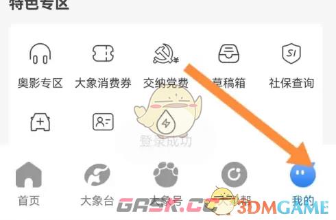 《大象新闻》设置个人资料方法-第2张-手游攻略-GASK