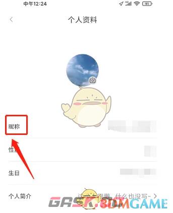 《大象新闻》修改昵称方法-第5张-手游攻略-GASK