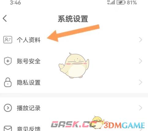 《大象新闻》设置个人资料方法-第4张-手游攻略-GASK