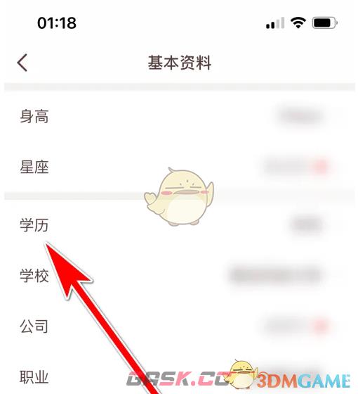 《牵手》设置学历信息方法-第4张-手游攻略-GASK