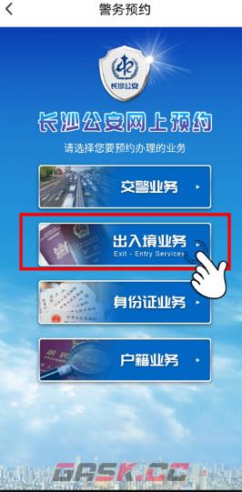 《我的长沙》预约办理港澳通行证方法-第4张-手游攻略-GASK