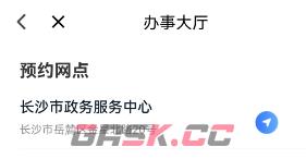 《我的长沙》预约取号方法-第4张-手游攻略-GASK