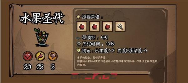 《饥荒新家园》水果圣代做法介绍一览-第2张-手游攻略-GASK