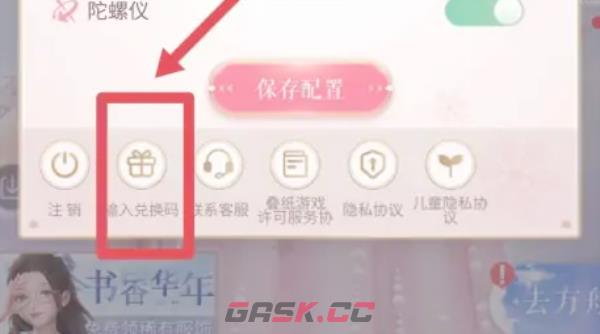 《闪耀暖暖》兑换码使用方法分享-第4张-手游攻略-GASK