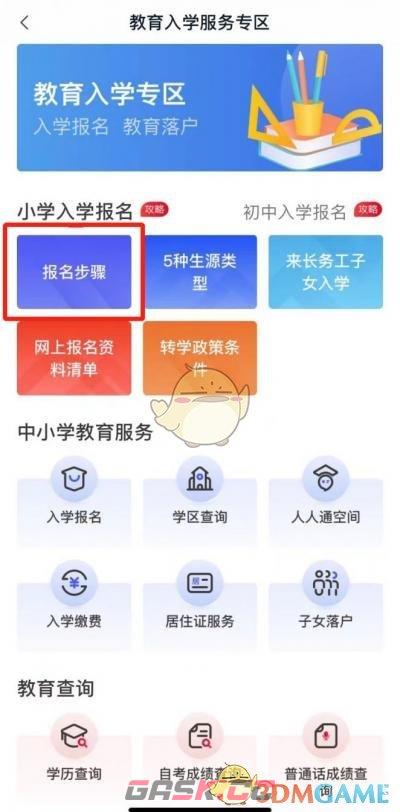 《我的长沙》报名入学方法-第3张-手游攻略-GASK