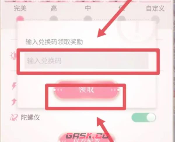《闪耀暖暖》兑换码使用方法分享-第5张-手游攻略-GASK