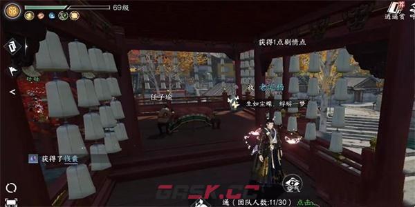 《逆水寒手游》钱囊获得攻略-第4张-手游攻略-GASK