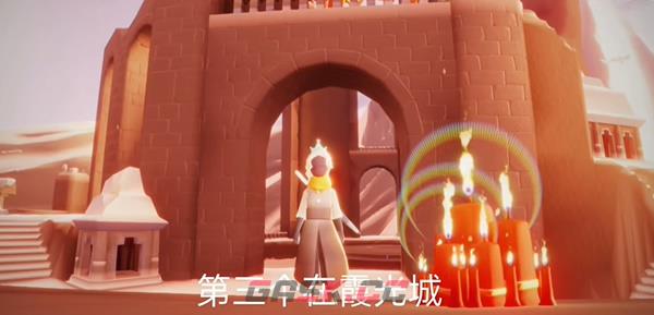 《光遇》10月9日大蜡烛堆位置2023-第4张-手游攻略-GASK