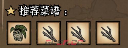 《饥荒新家园》曼德拉草汤配方介绍一览-第2张-手游攻略-GASK