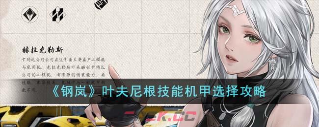 《钢岚》预约奖励一览-第1张-手游攻略-GASK