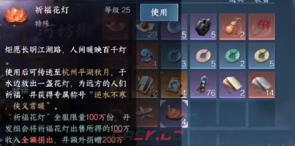 《逆水寒手游》逆水不寒侠义常暖称号获得攻略-第3张-手游攻略-GASK