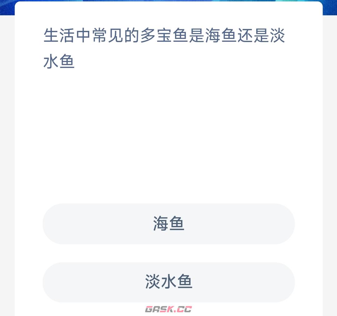 生活中常见的多宝鱼是海鱼还是淡水鱼-第2张-手游攻略-GASK