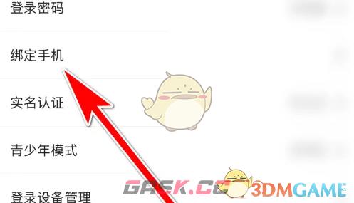 《hello语音》换绑手机号方法-第3张-手游攻略-GASK